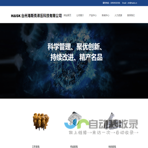 海斯克液压
