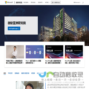 微软亚洲研究院 - Microsoft Research