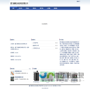 厦门涌顺自动化科技有限公司