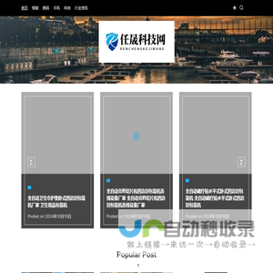 任晟科技网 - 任晟科技网