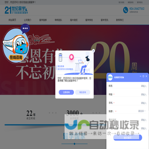 出国留学_留学中介_留学机构_日本留学_21世纪佳益出国留学
