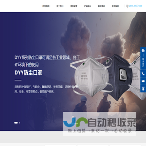 大连源宇净化过滤技术有限公司_dyy口罩_大连DYY防尘口罩