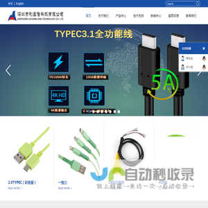 深圳市利昌隆科技有限公司