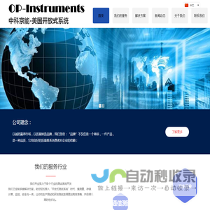 中科京能OP-instruments
