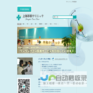 上海平和クリニック
