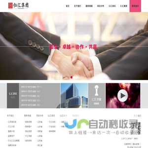 江苏仁汇房地产（集团）有限公司