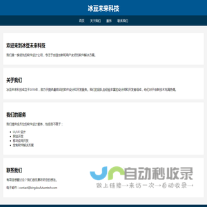 冰豆未来科技 - 软件设计