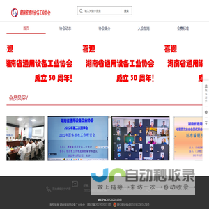 首页 - 湖南省通用设备工业协会