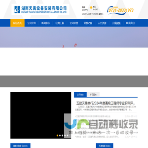 湖南天禹设备安装有限公司