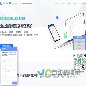 名冠天下(成都)信息技术有限公司:轻松任务_名冠天下的企业微信团队任务管理系统