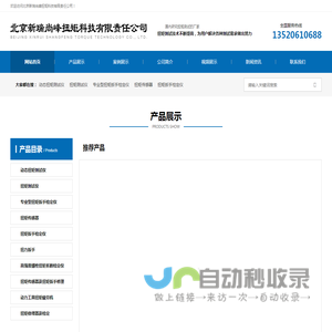 北京新瑞尚峰扭矩科技有限责任公司