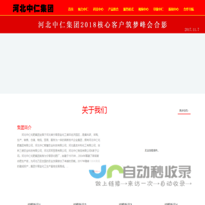 河北中仁集团