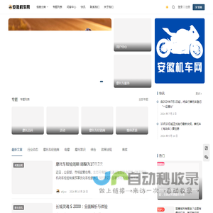 安徽机车网 | 安徽摩托车行业汇聚平台。