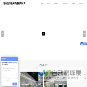温州信德通风设备有限公司