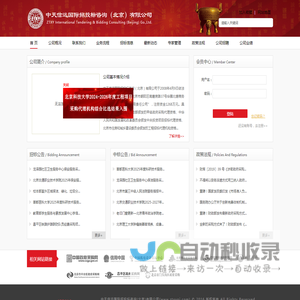 首页 -  中天信远国际招投标咨询(北京)有限公司