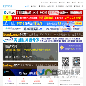 便宜VPS网-便宜美国VPS、日本VPS、香港VPS、国内VPS推荐，便宜域名，便宜主机推荐