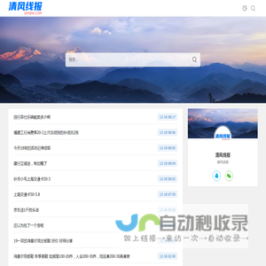 清风线报 - 实时线报
