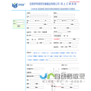 甘肃梦特美矫形康复品有限公司网上订单系统,定制鞋/靴,定制足托/鞋垫,鞋/靴改造