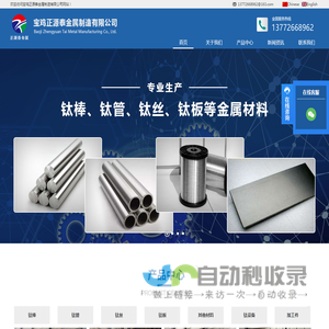 宝鸡正源泰金属制造有限公司