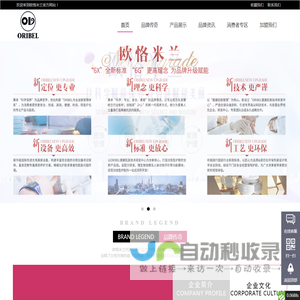 台湾欧恪米兰国际美容事业集团 广州市欧恪米兰化妆品有限公司