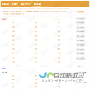 起名网_宝宝起名_八字取名_好听的名字_乾坤起名