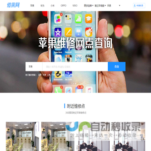 苹果售后维修点查询,苹果iPhone授权售后维修服务中心 – 修果网