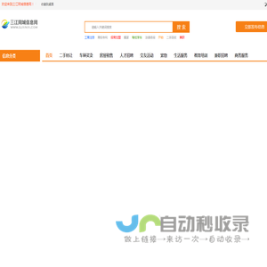 三江同城信息网-免费发布三江信息平台