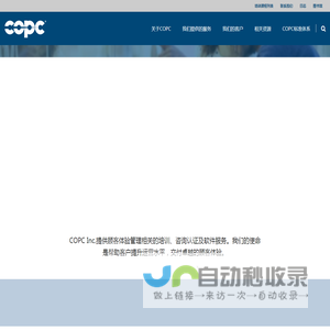 COPC顾问咨询（北京）有限公司-COPC顾问咨询（北京）有限公司