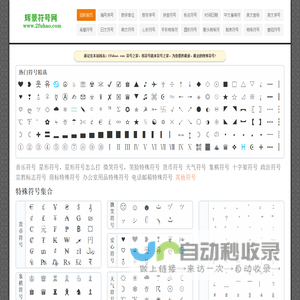 符号_特殊符号大全_特殊符号图案大全-辉景符号网