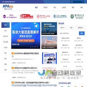 mpacc-会计专硕-MPAcc网-中国会计硕士网