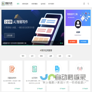 AI写作:AI写作生成器,AI智能写作,AI作文,AI写作免费一键生成