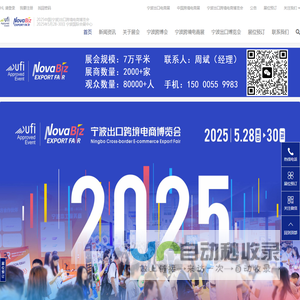 2025宁波出口跨境电商博览会-宁波跨境电商展-宁波跨博会-宁波外贸出口博览会-华东跨境展 -宁波国际跨境电商展览会