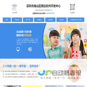 深圳市南山区网达软件开发中心_幼儿园幼儿保健系列_医用营养配餐软件