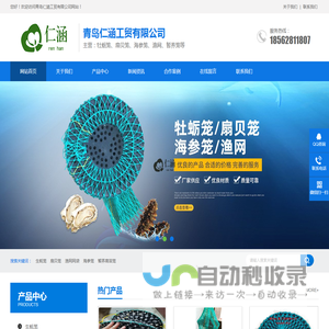 牡蛎笼_扇贝笼_海参笼-青岛仁涵工贸有限公司