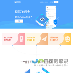 密信盒子