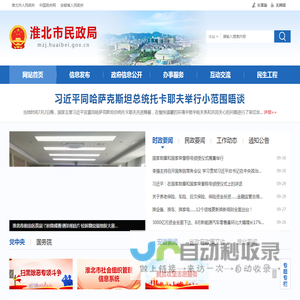 淮北市民政局