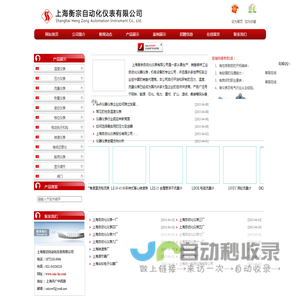 上海衡宗自动化仪表有限公司