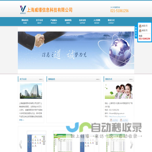 上海威璟信息科技有限公司