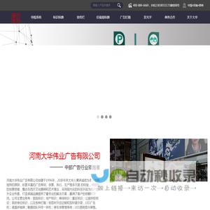 河南标识标牌_核心价值观_导视系统设计_发光字价格_宣传栏_花草牌生产厂-河南大华伟业广告有限公司