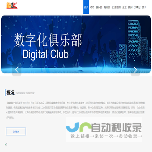 首页  - 鼬趣数字化俱乐部