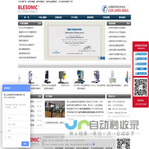 超声波焊接机-超声波模具-超声波金属焊接机-昆山必勒超声波设备有限公司