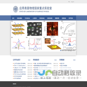 应用表面物理国家重点实验室