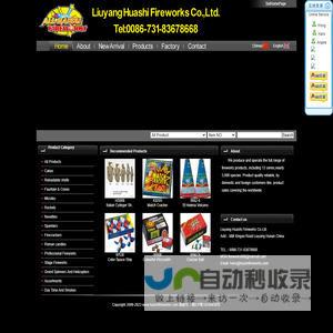 浏阳市华狮烟花有限责任公司|Liuyang HuashiFireworks Co.,Ltd.|China fireworks|Chinsese fireworks|Liuyang fireworks|fireworks Show