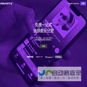 制作人聚集地音乐分发 | PDUNITY | 全球音乐发行与版权管理平台