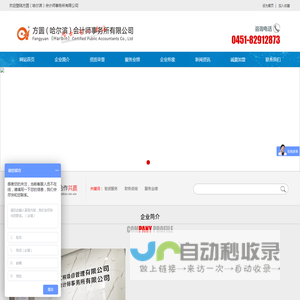 方圆（哈尔滨）会计师事务所有限公司