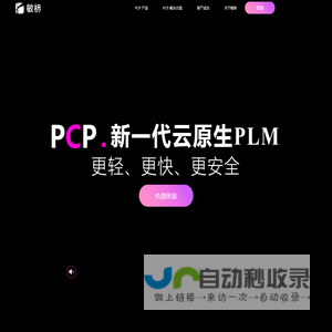 新一代云原生PLM，不仅仅是国产替代  | 敏桥PCP