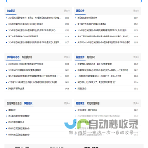浙江省抗癌协会