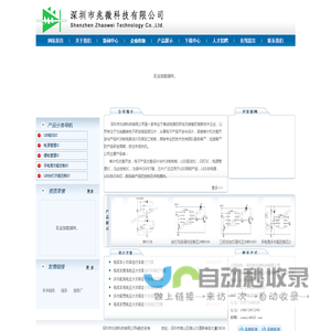 网站首页-深圳市兆微科技有限公司