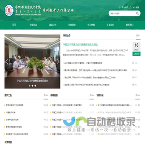 本科教学工作评估网-鄂尔多斯应用技术学院