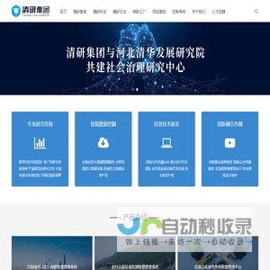 清研集团 - 北京清研灵智科技有限公司